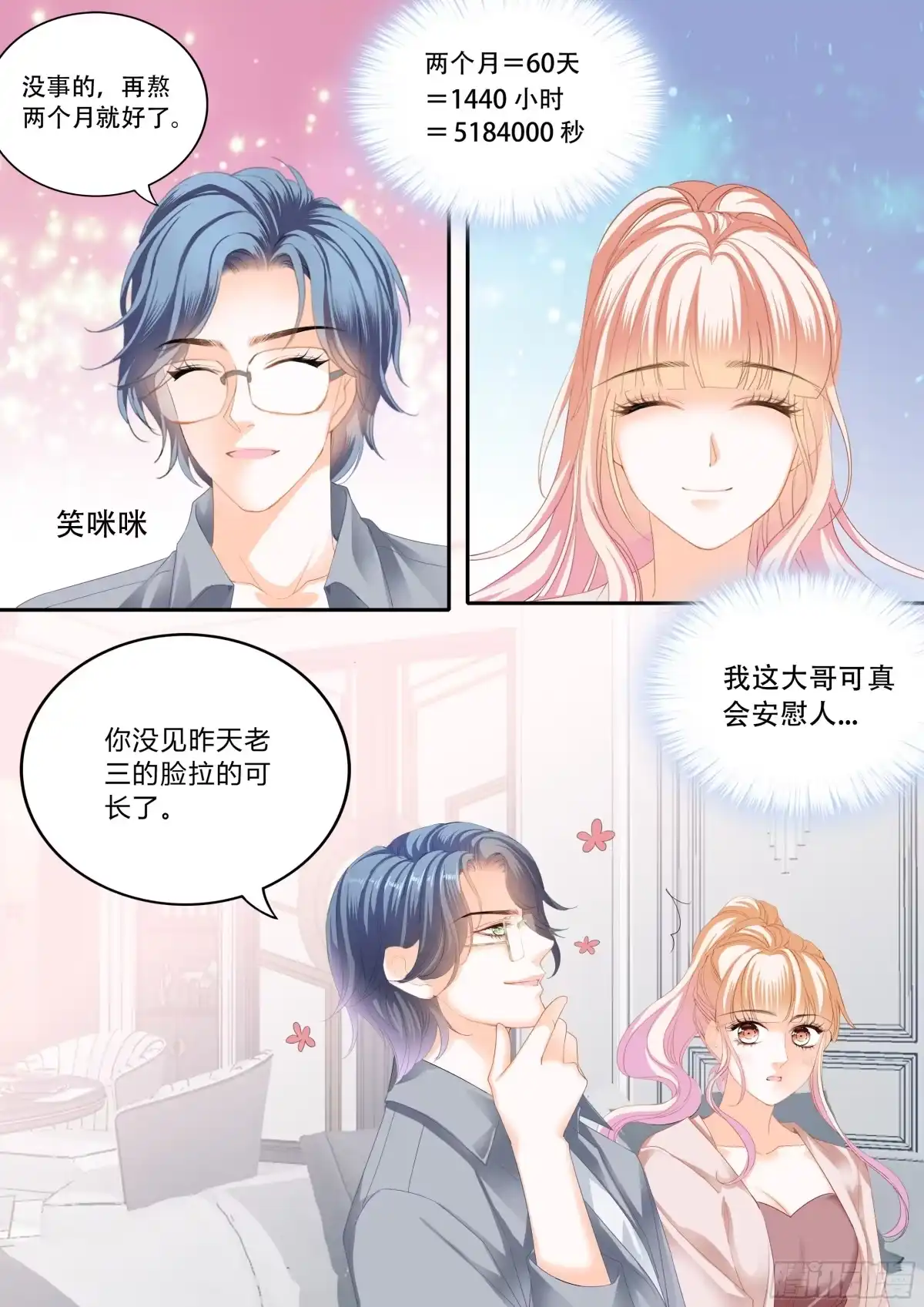 《霸道小叔，请轻撩！》露馅了 第6页