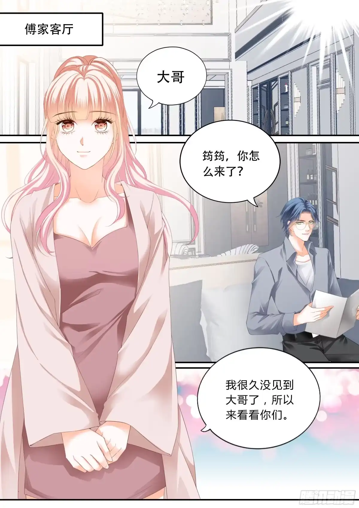 《霸道小叔，请轻撩！》露馅了 第3页