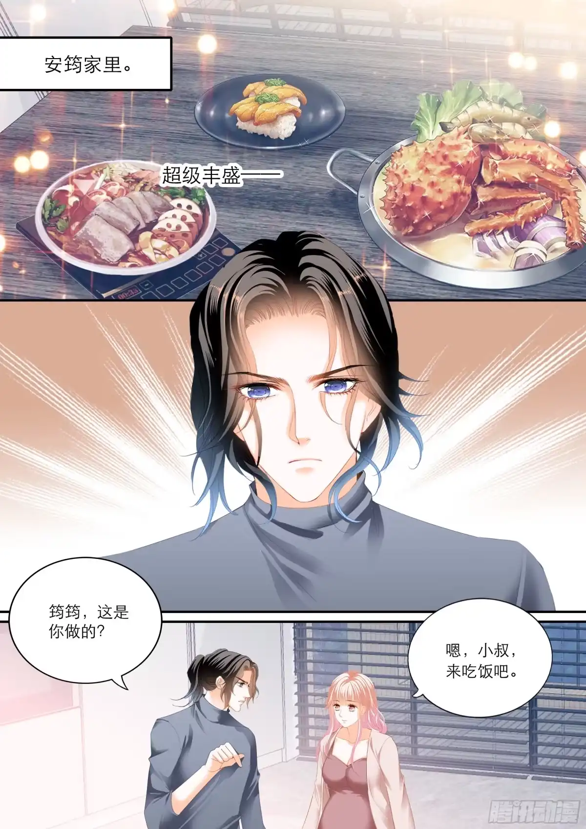 《霸道小叔，请轻撩！》露馅了 第13页