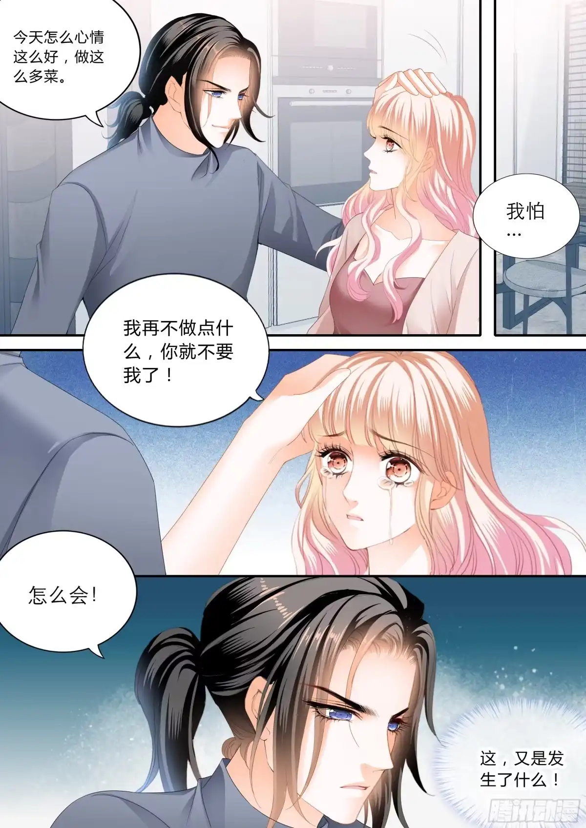 《霸道小叔，请轻撩！》露馅了 第14页