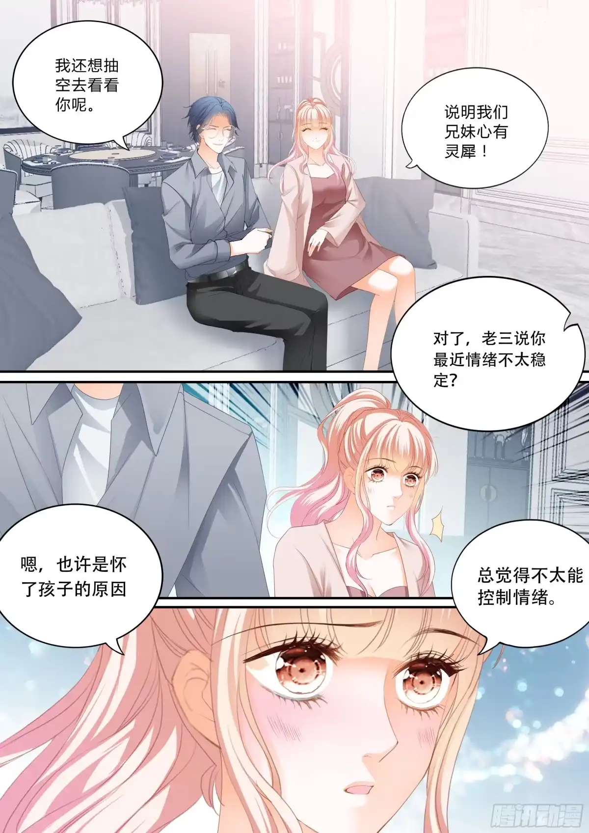《霸道小叔，请轻撩！》露馅了 第5页
