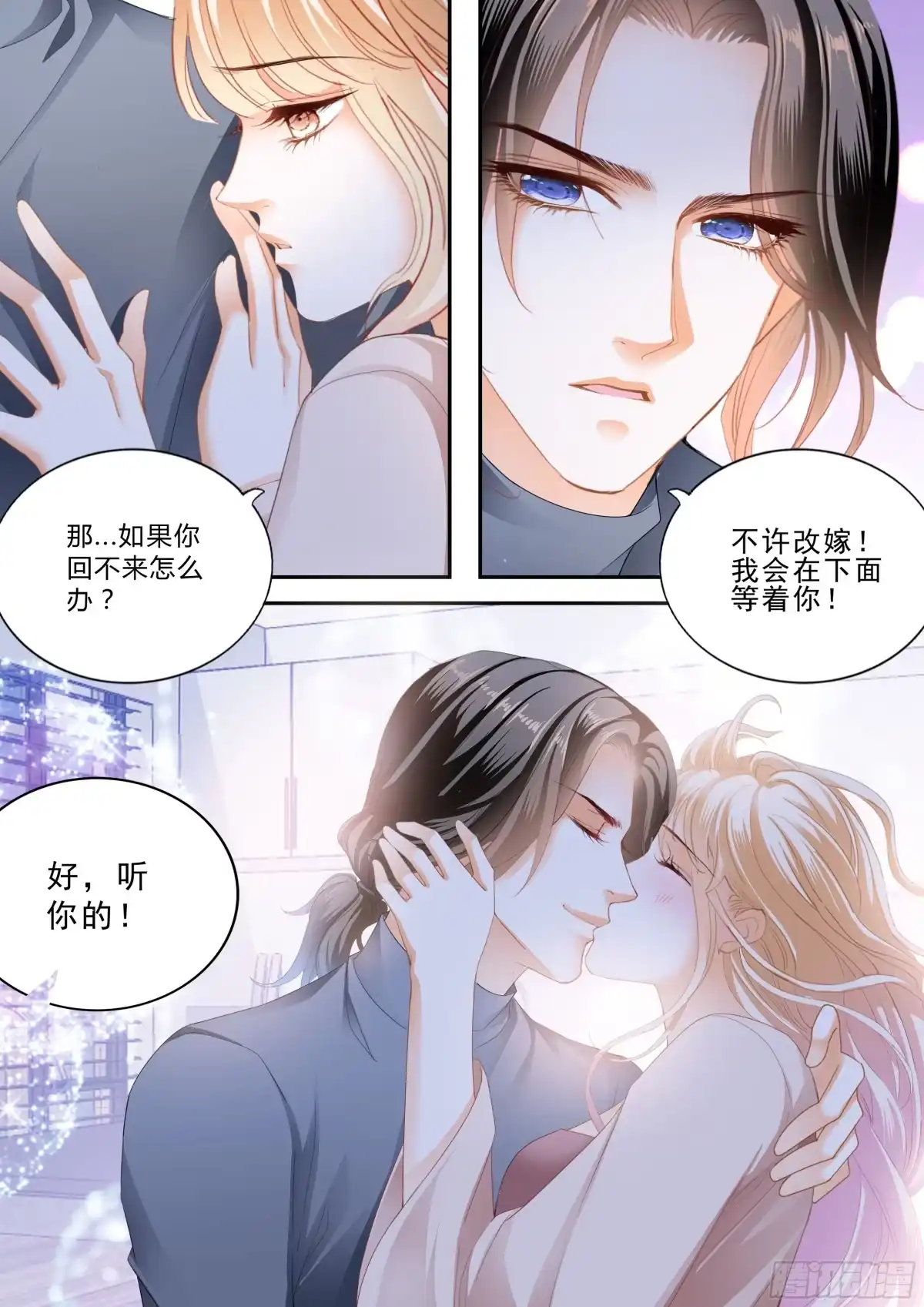 《霸道小叔，请轻撩！》卫安好 第14页