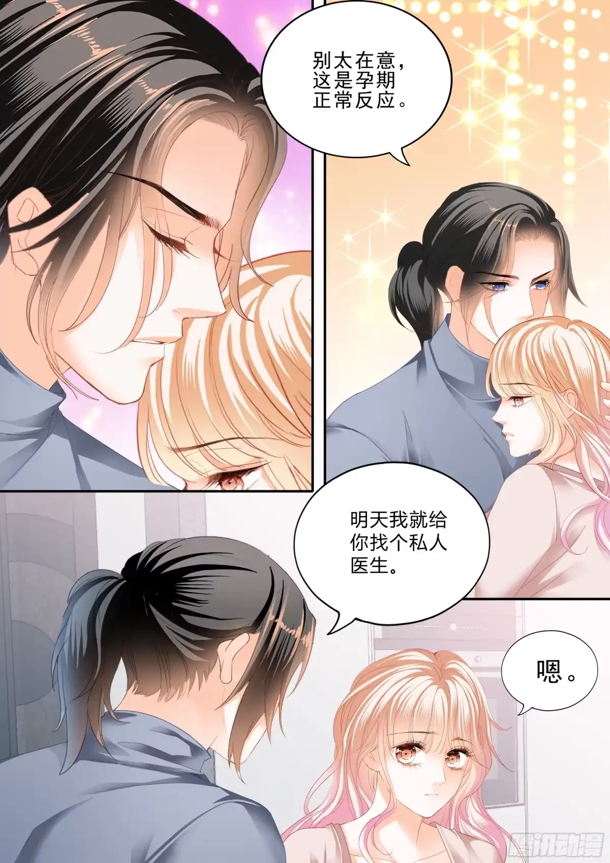 《霸道小叔，请轻撩！》卫安好 第4页