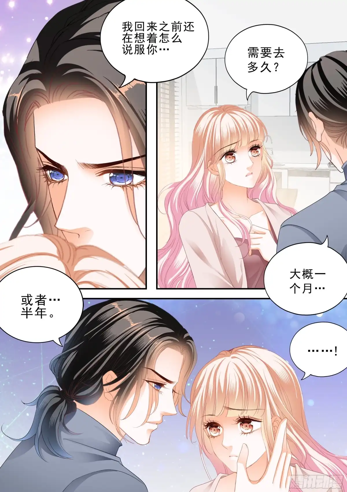《霸道小叔，请轻撩！》卫安好 第11页