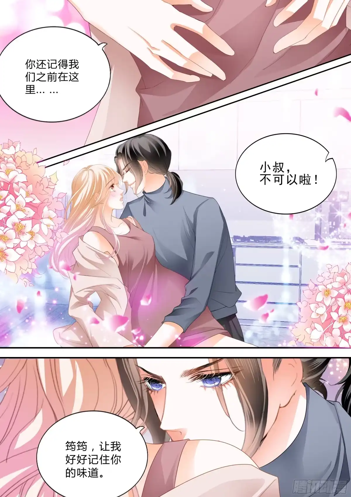 《霸道小叔，请轻撩！》卫安好 第5页