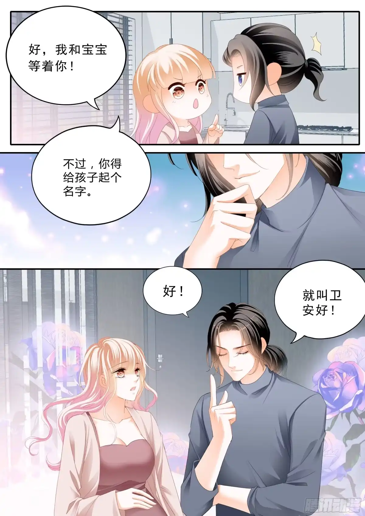 《霸道小叔，请轻撩！》卫安好 第12页