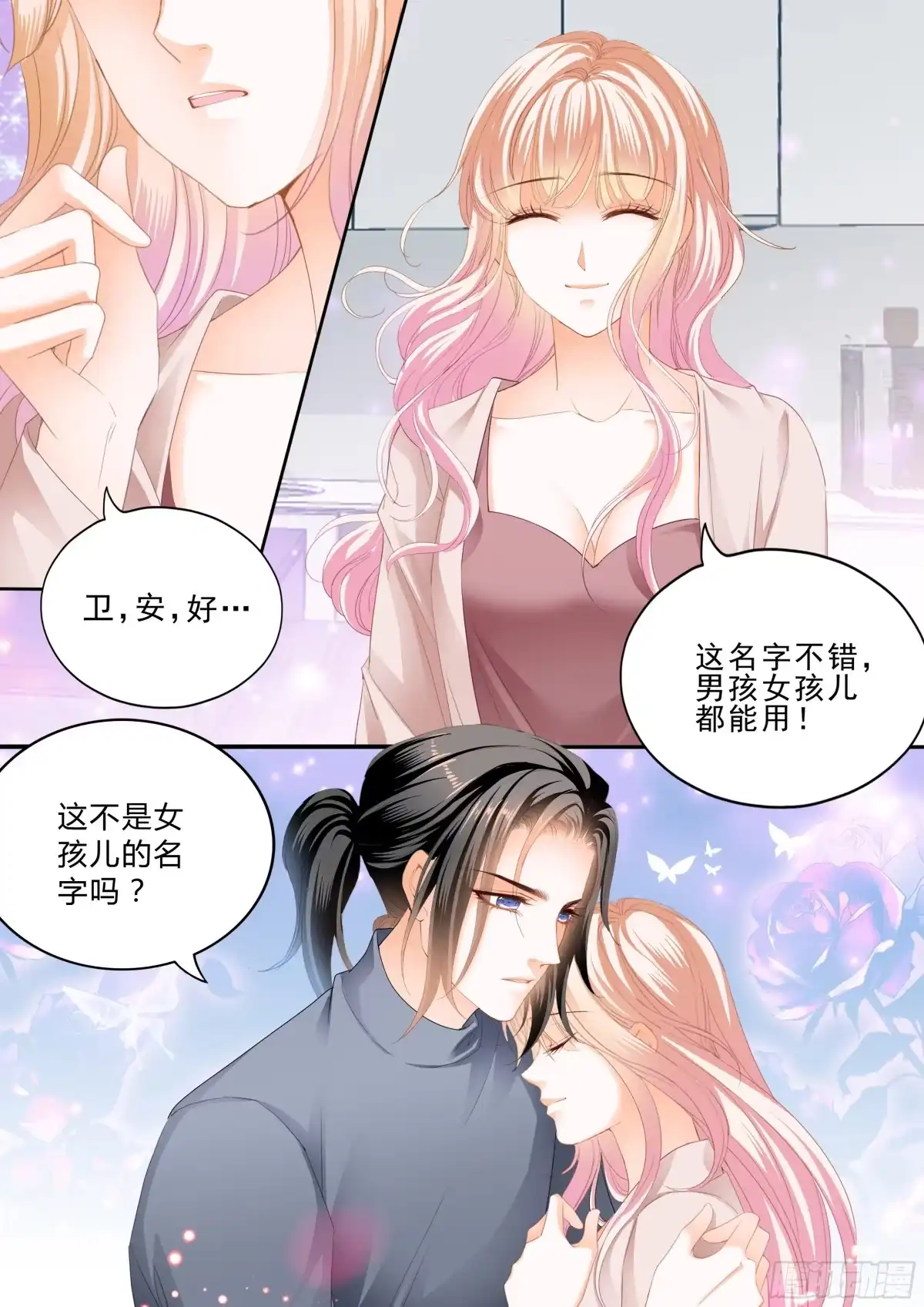 《霸道小叔，请轻撩！》卫安好 第13页