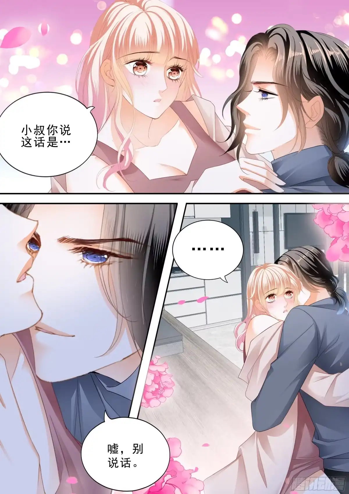 《霸道小叔，请轻撩！》卫安好 第6页