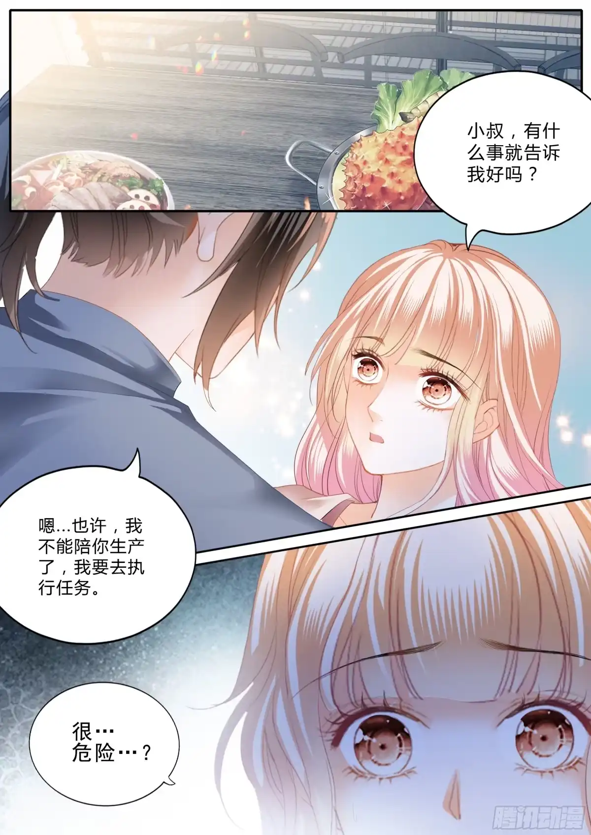 《霸道小叔，请轻撩！》卫安好 第7页