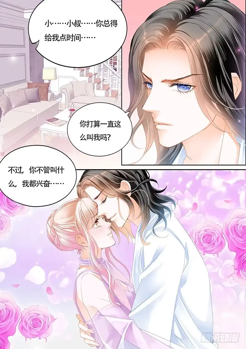 《霸道小叔，请轻撩！》尝试着喜欢我 第3页