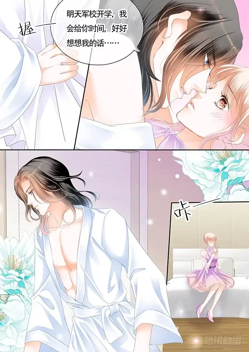 《霸道小叔，请轻撩！》尝试着喜欢我 第8页