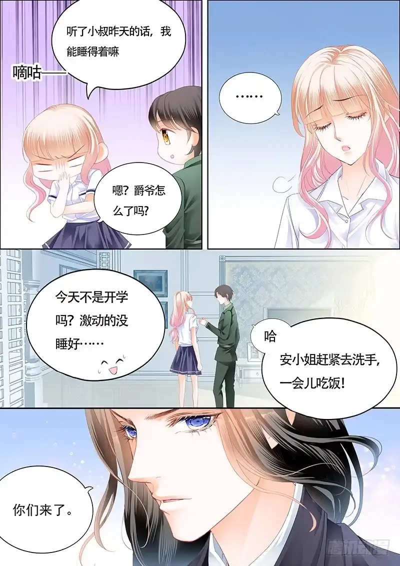 《霸道小叔，请轻撩！》尝试着喜欢我 第10页