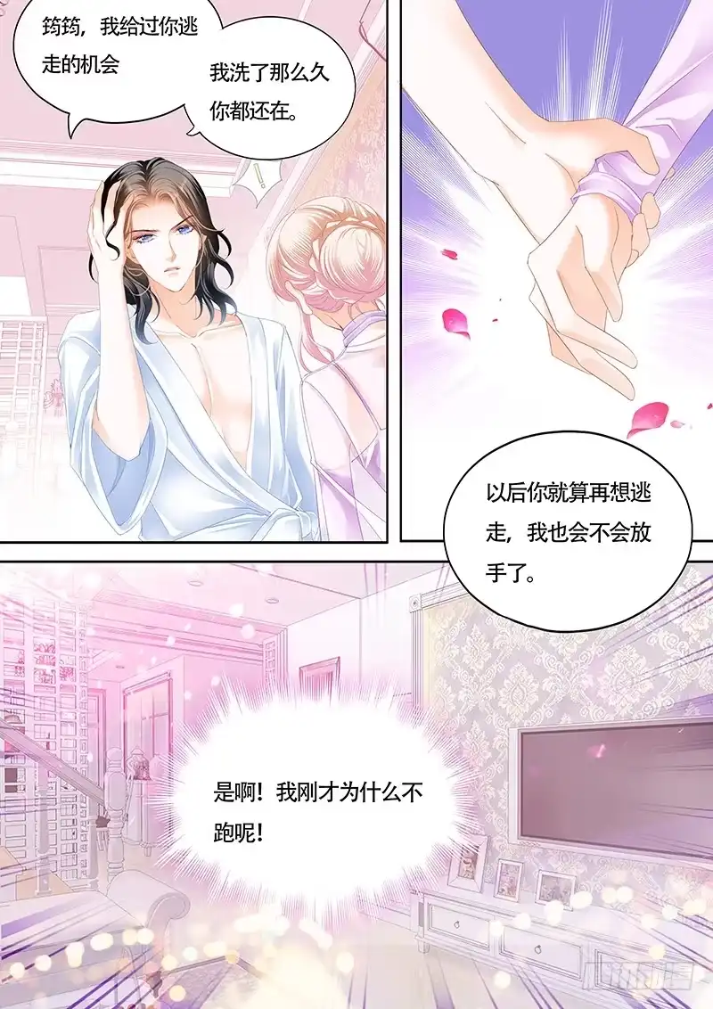 《霸道小叔，请轻撩！》尝试着喜欢我 第2页