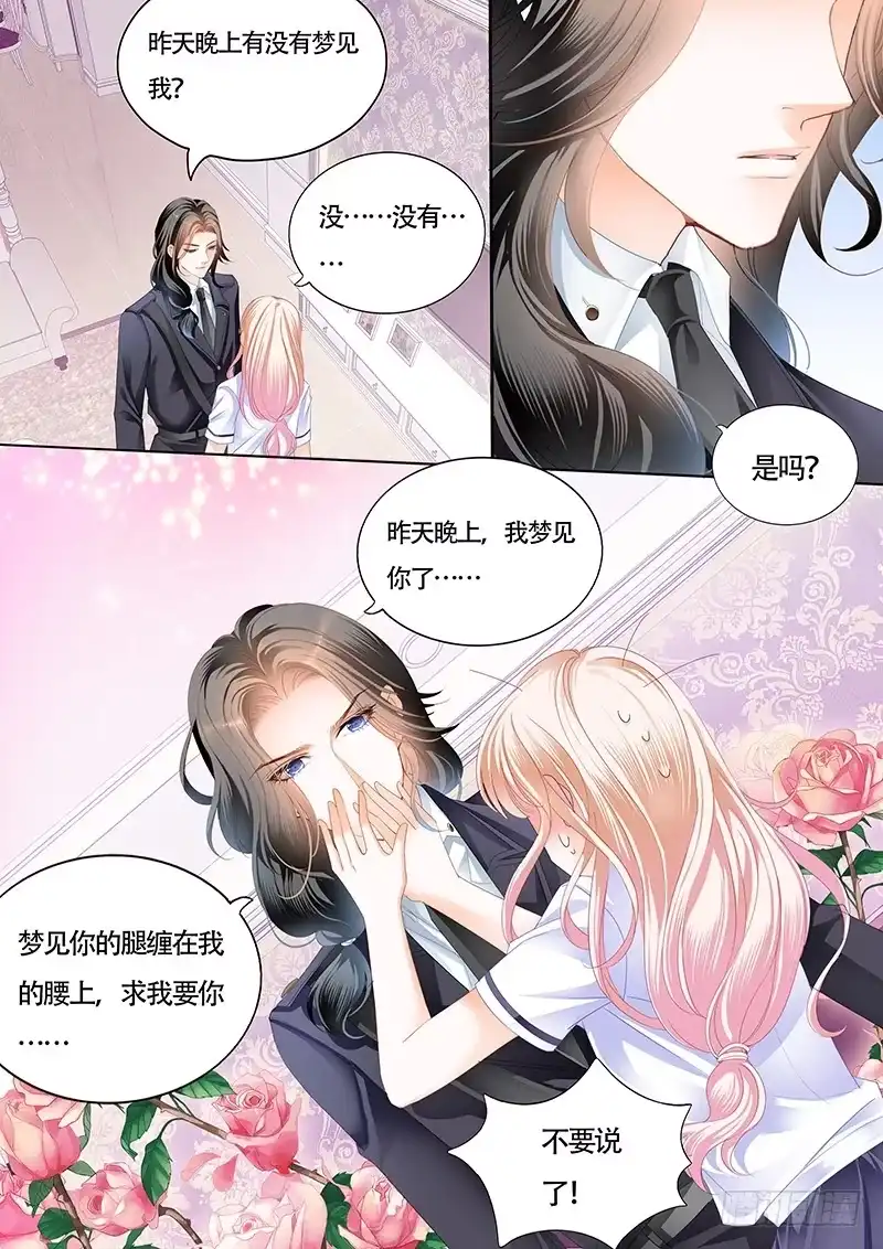 《霸道小叔，请轻撩！》尝试着喜欢我 第12页