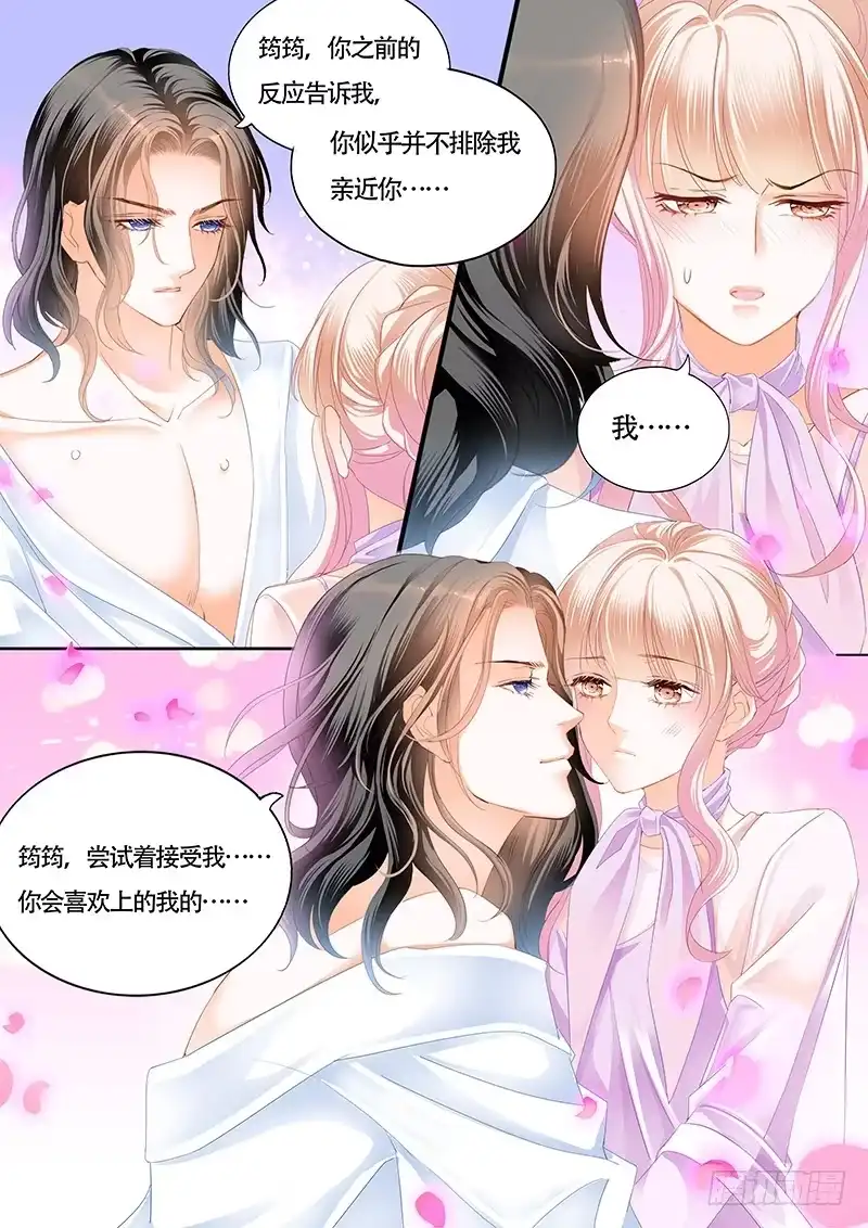 《霸道小叔，请轻撩！》尝试着喜欢我 第6页
