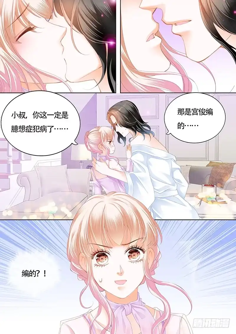 《霸道小叔，请轻撩！》尝试着喜欢我 第5页