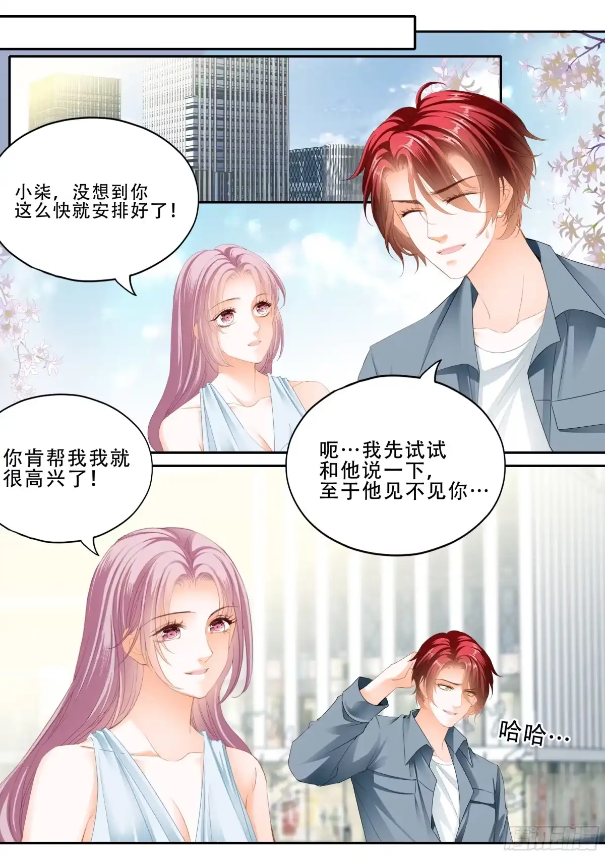 《霸道小叔，请轻撩！》我是你男人 第7页