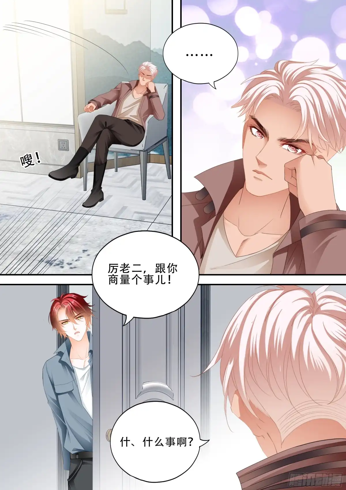《霸道小叔，请轻撩！》我是你男人 第13页