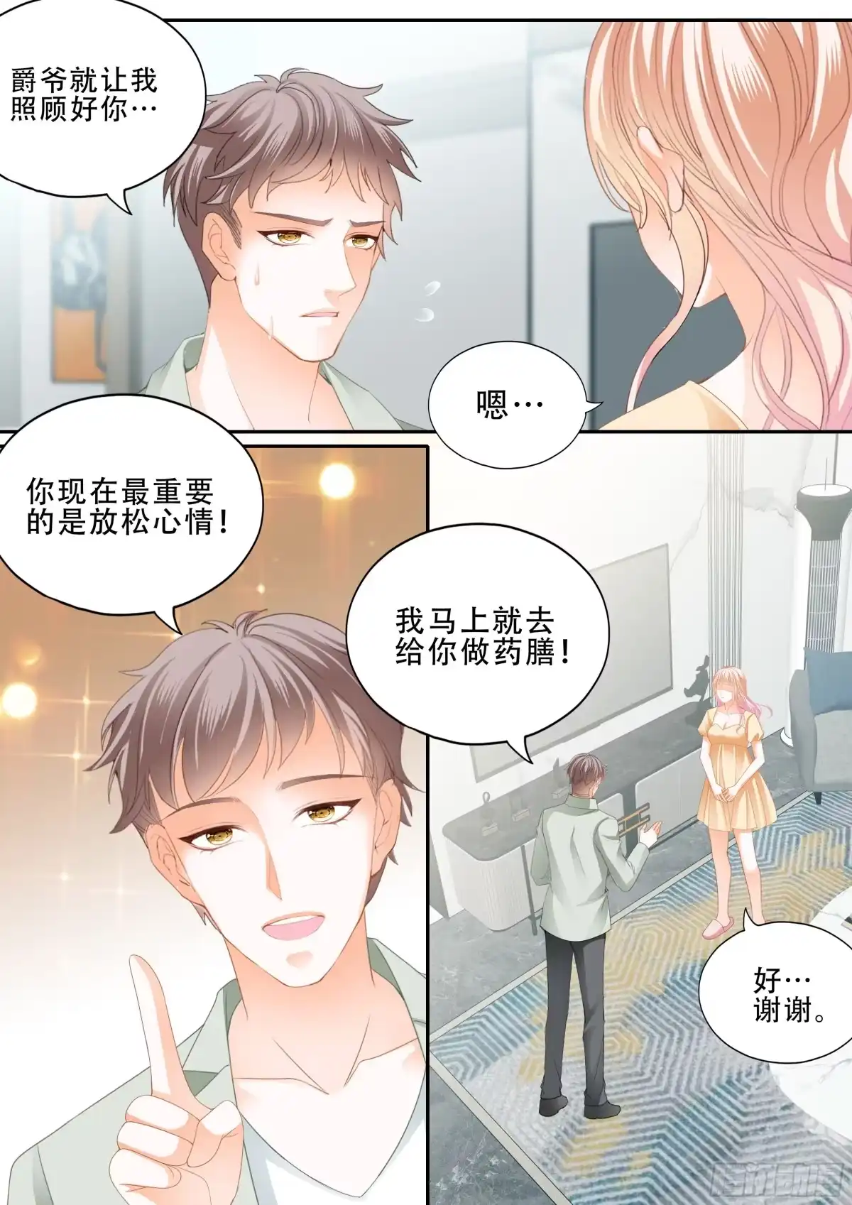 《霸道小叔，请轻撩！》我是你男人 第6页