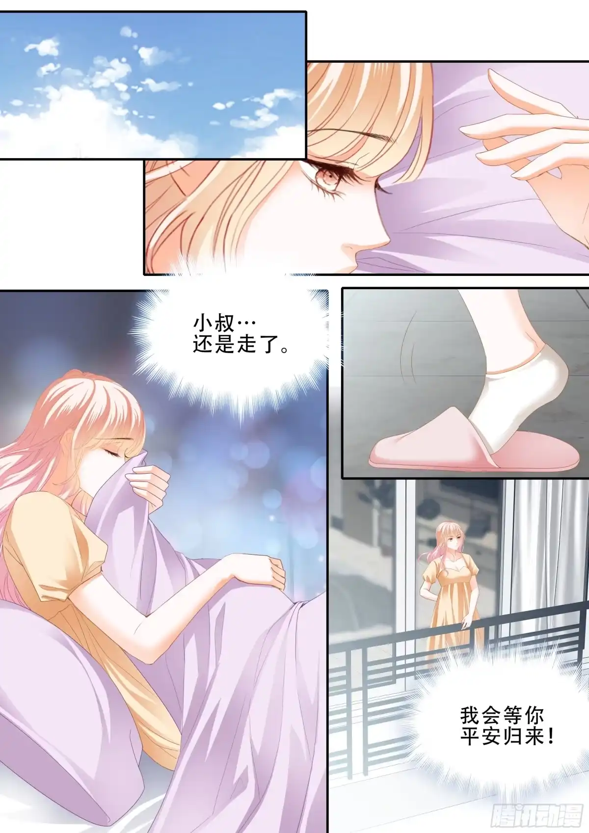 《霸道小叔，请轻撩！》我是你男人 第3页