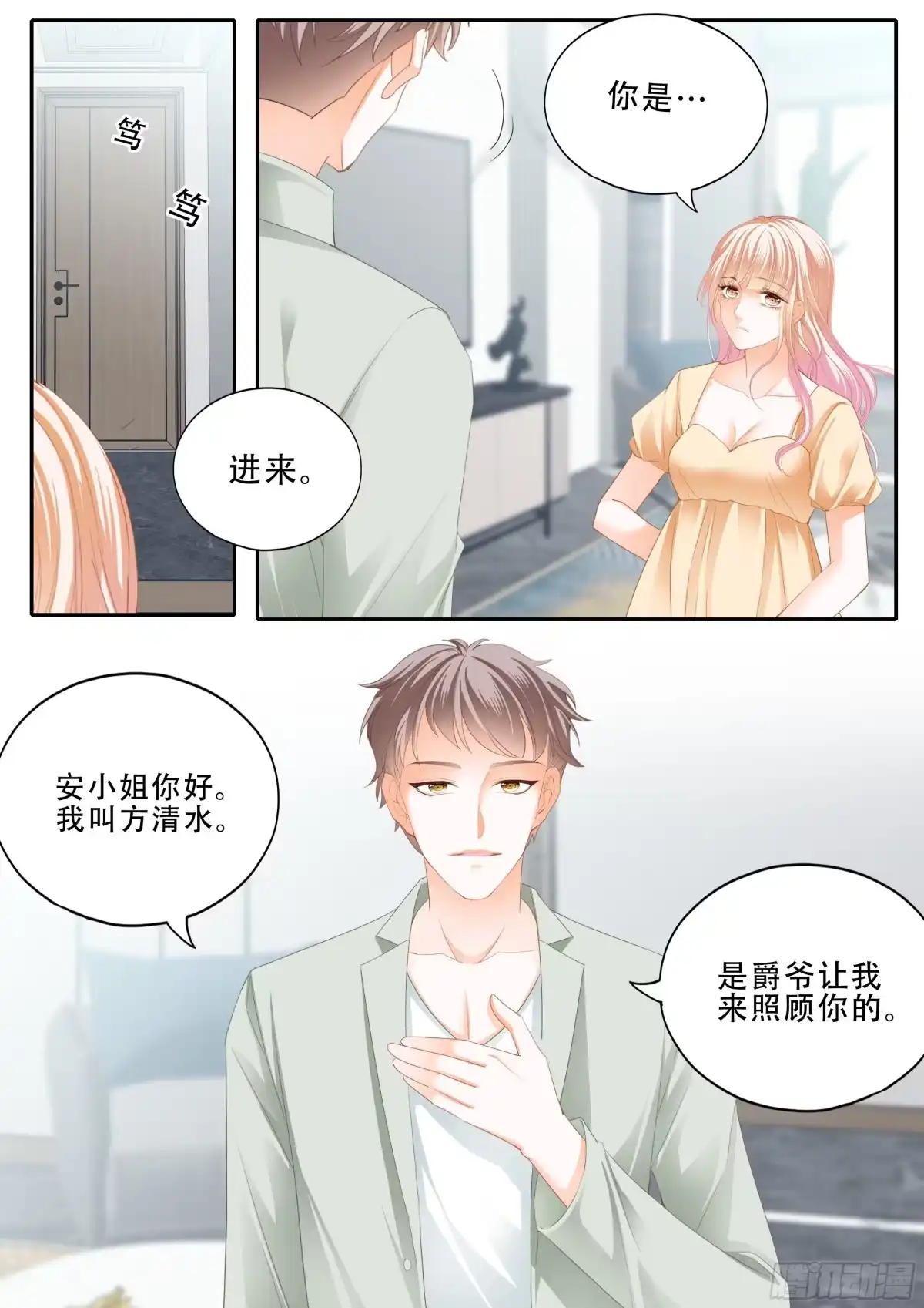 《霸道小叔，请轻撩！》我是你男人 第4页