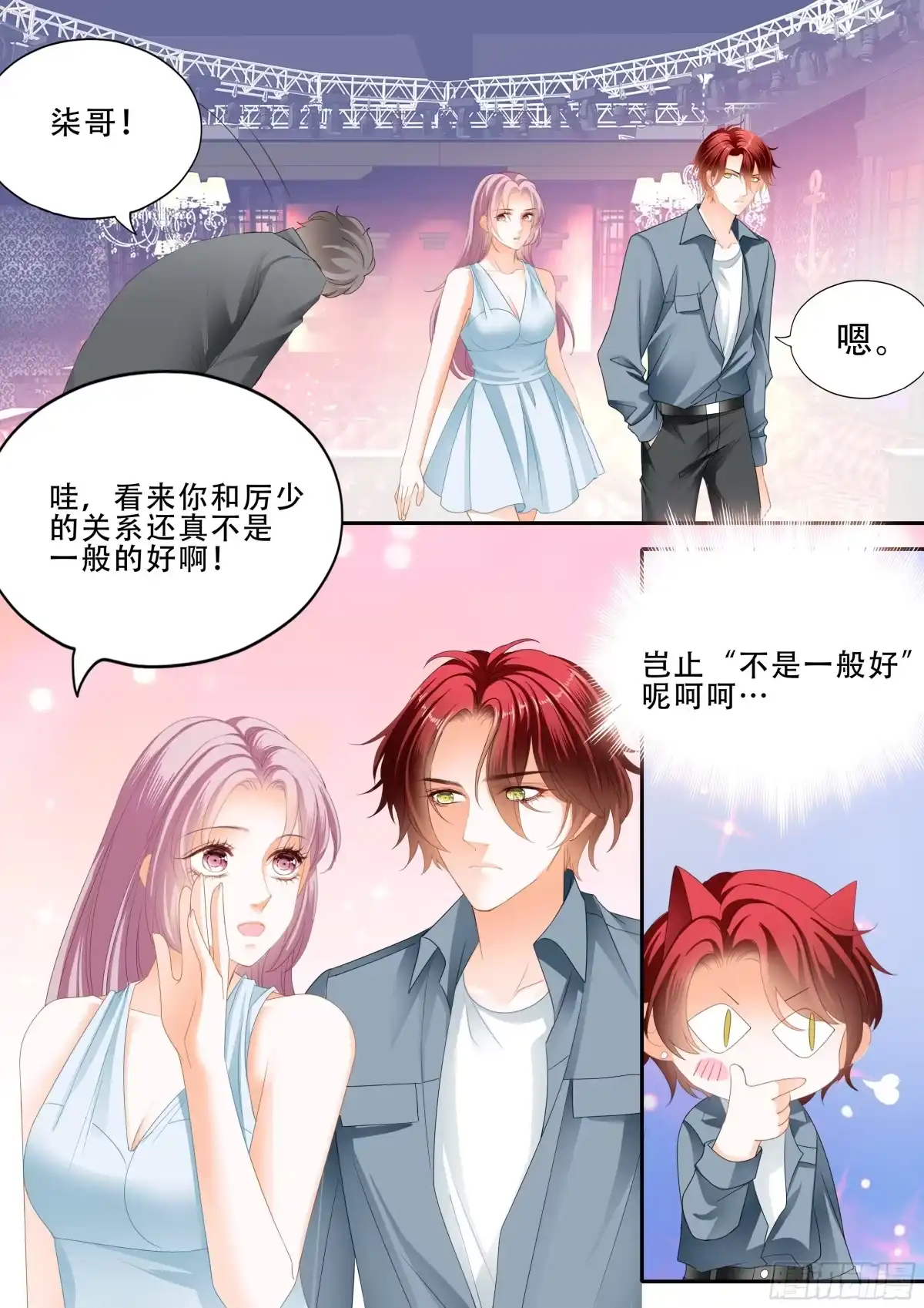 《霸道小叔，请轻撩！》我是你男人 第10页