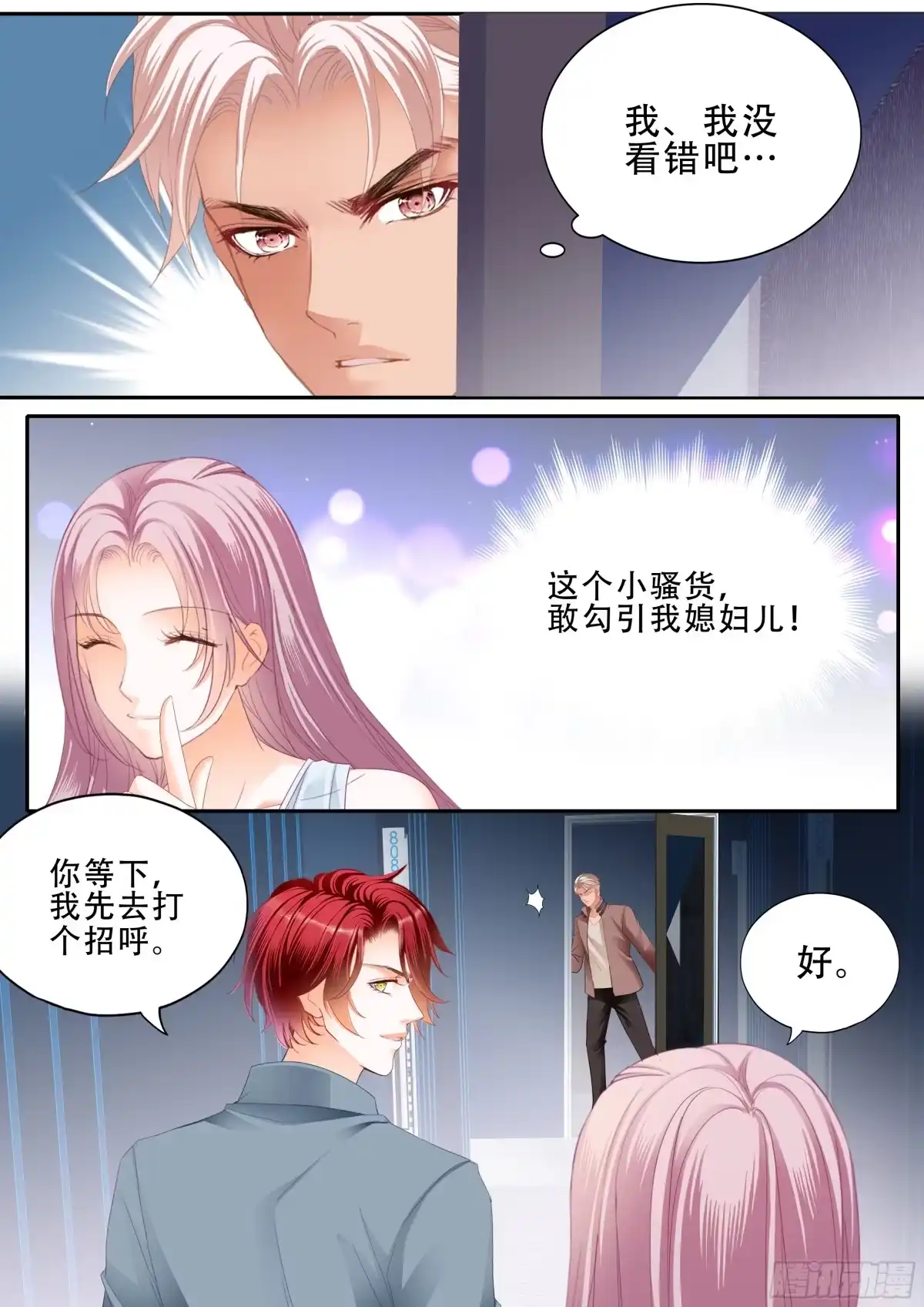 《霸道小叔，请轻撩！》我是你男人 第12页
