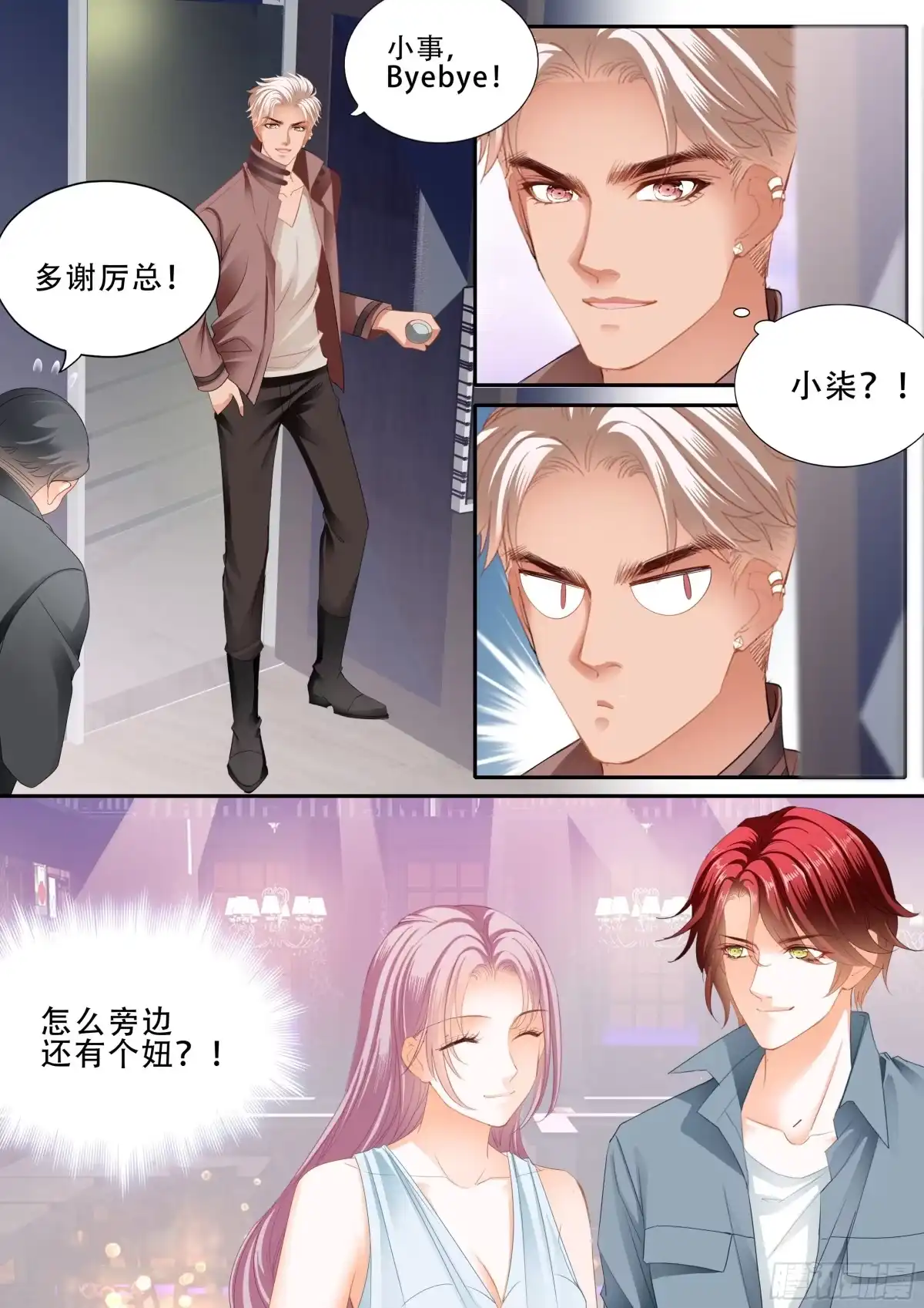 《霸道小叔，请轻撩！》我是你男人 第11页
