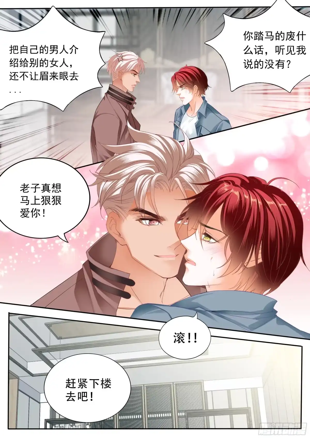 《霸道小叔，请轻撩！》马上狠狠爱你 第12页