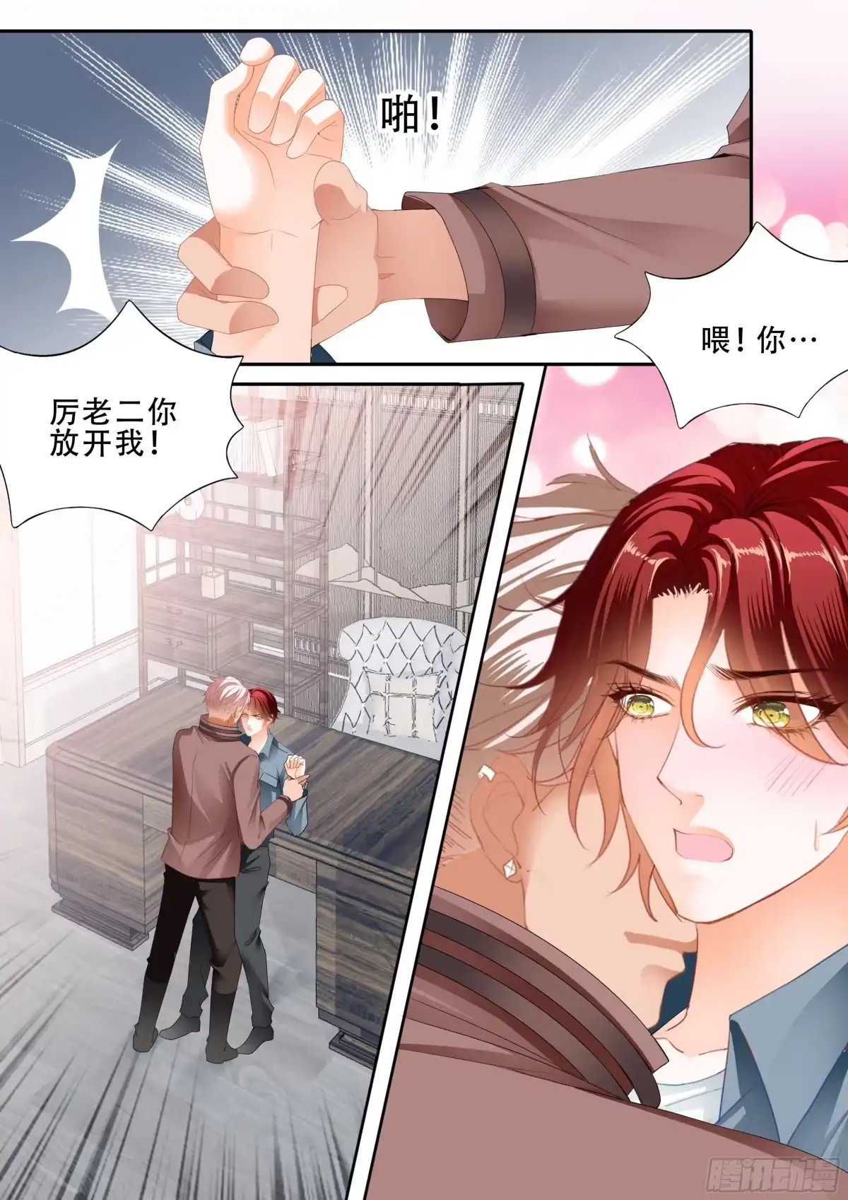 《霸道小叔，请轻撩！》马上狠狠爱你 第3页