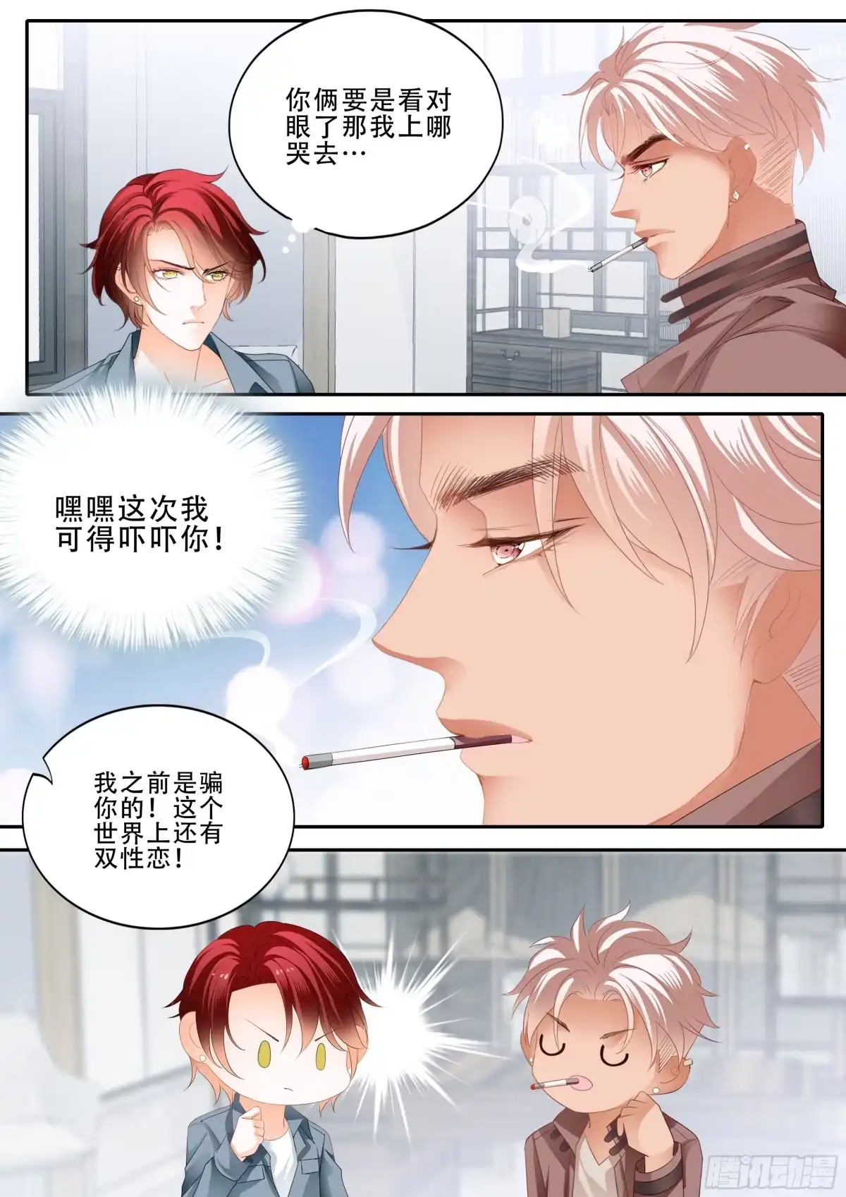 《霸道小叔，请轻撩！》马上狠狠爱你 第7页