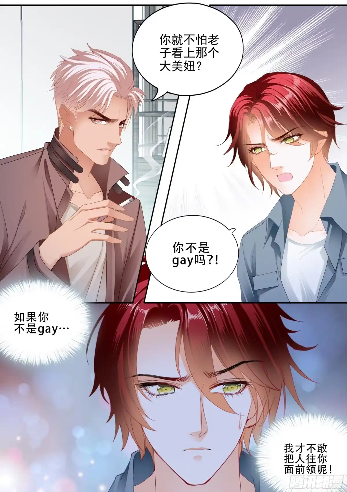 《霸道小叔，请轻撩！》马上狠狠爱你 第6页