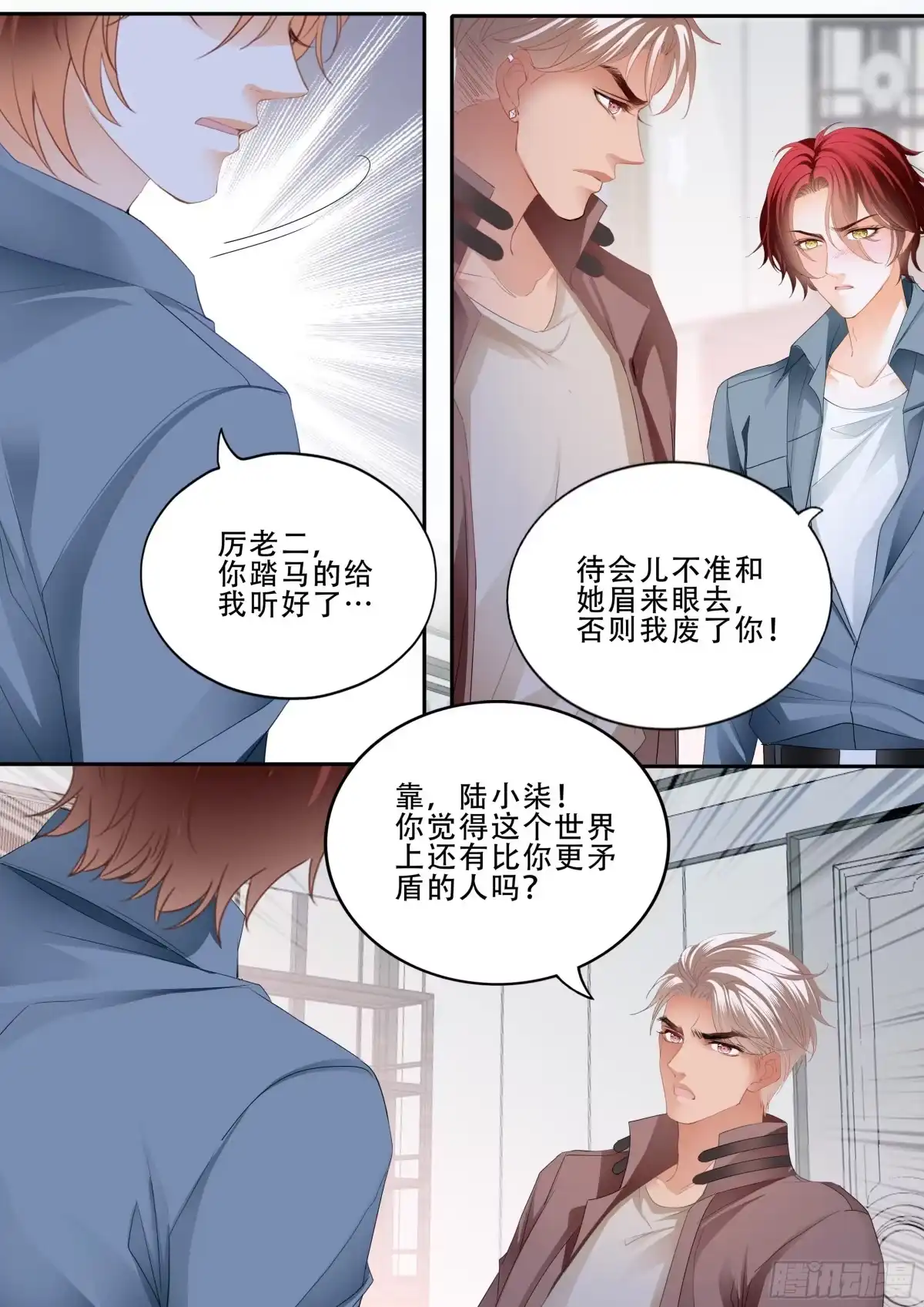《霸道小叔，请轻撩！》马上狠狠爱你 第11页