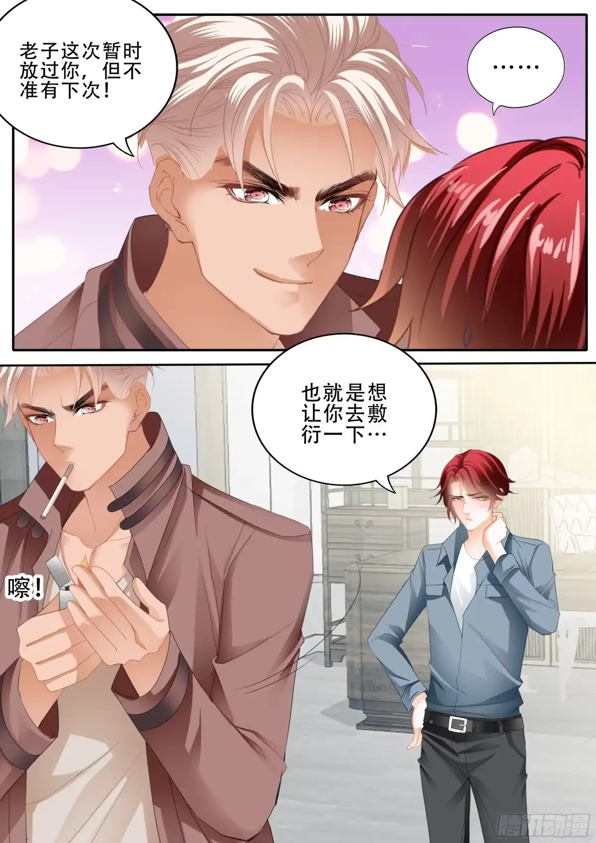 《霸道小叔，请轻撩！》马上狠狠爱你 第5页