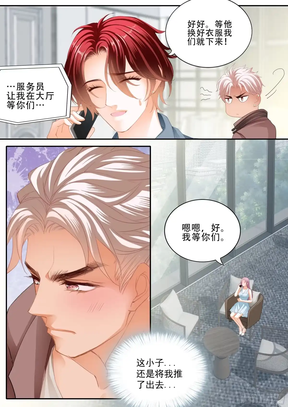 《霸道小叔，请轻撩！》马上狠狠爱你 第10页