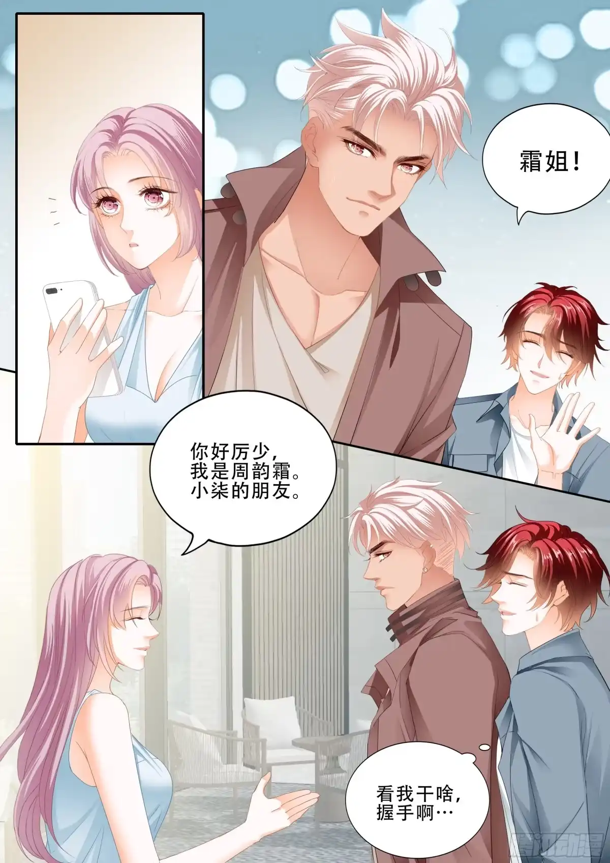 《霸道小叔，请轻撩！》马上狠狠爱你 第13页