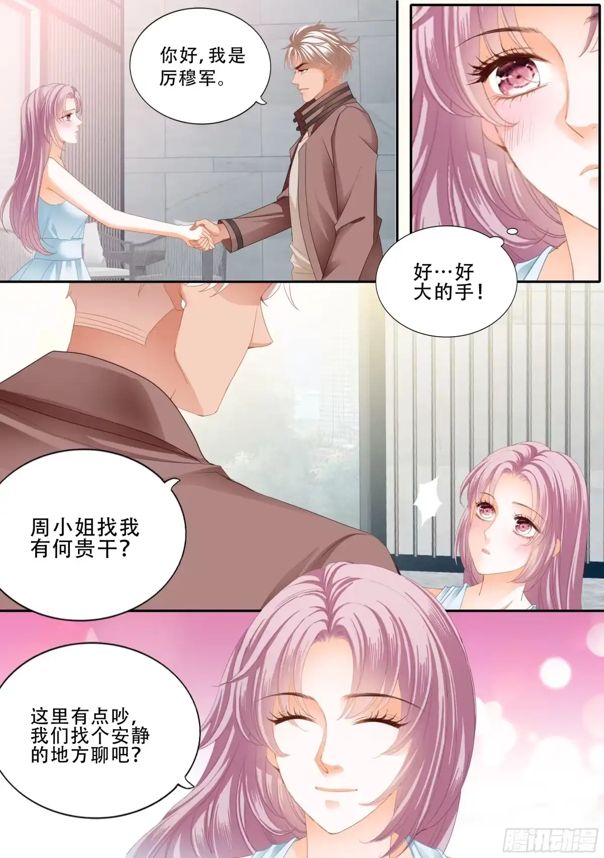 《霸道小叔，请轻撩！》马上狠狠爱你 第14页