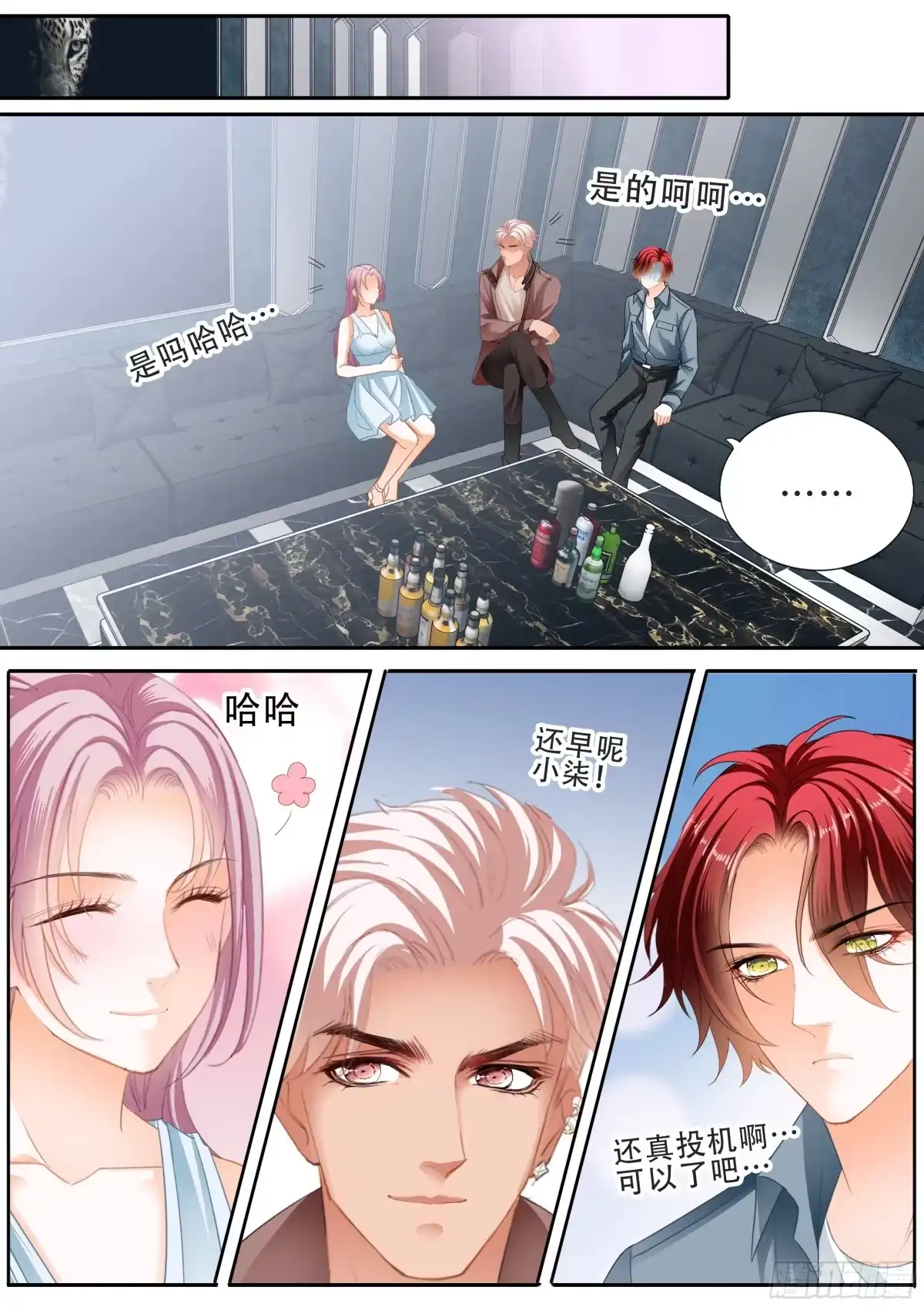 《霸道小叔，请轻撩！》筠筠要生啦 第4页