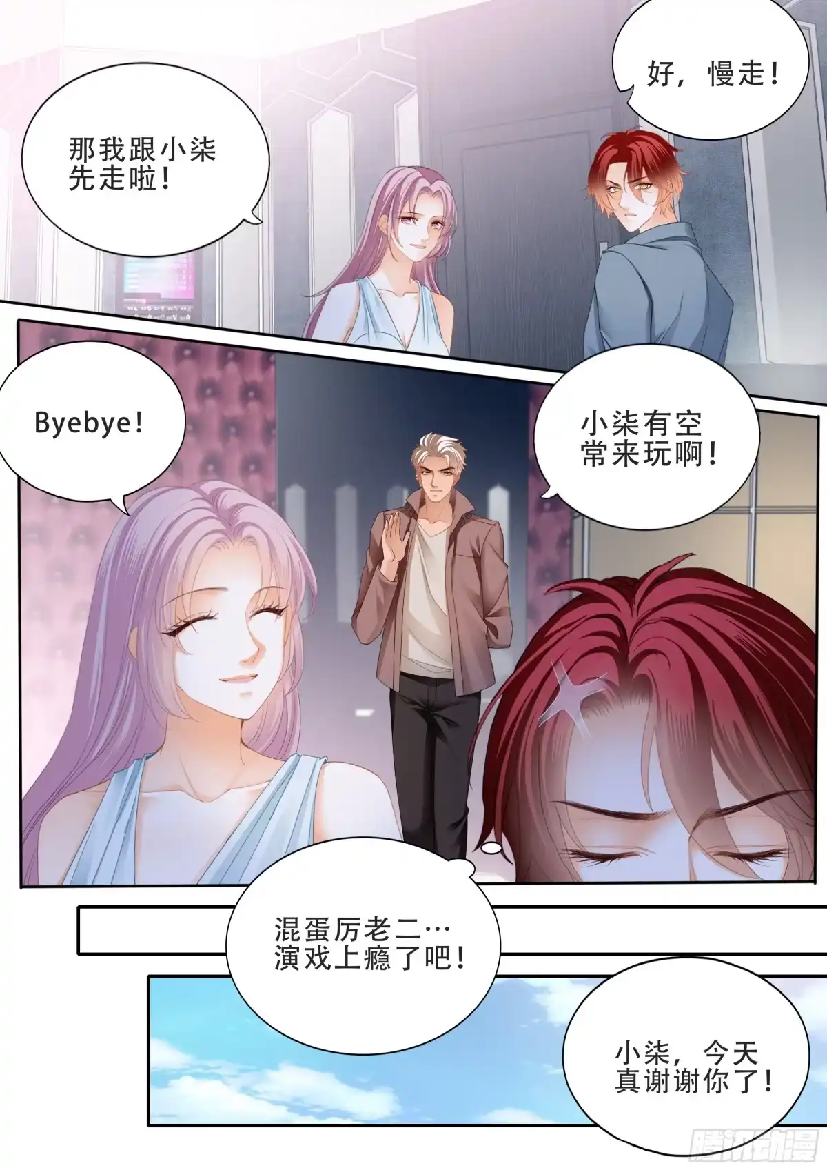 《霸道小叔，请轻撩！》筠筠要生啦 第8页