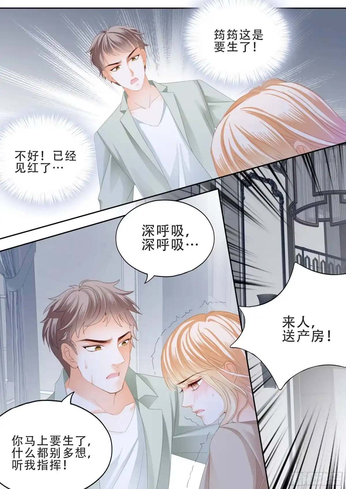 《霸道小叔，请轻撩！》筠筠要生啦 第12页