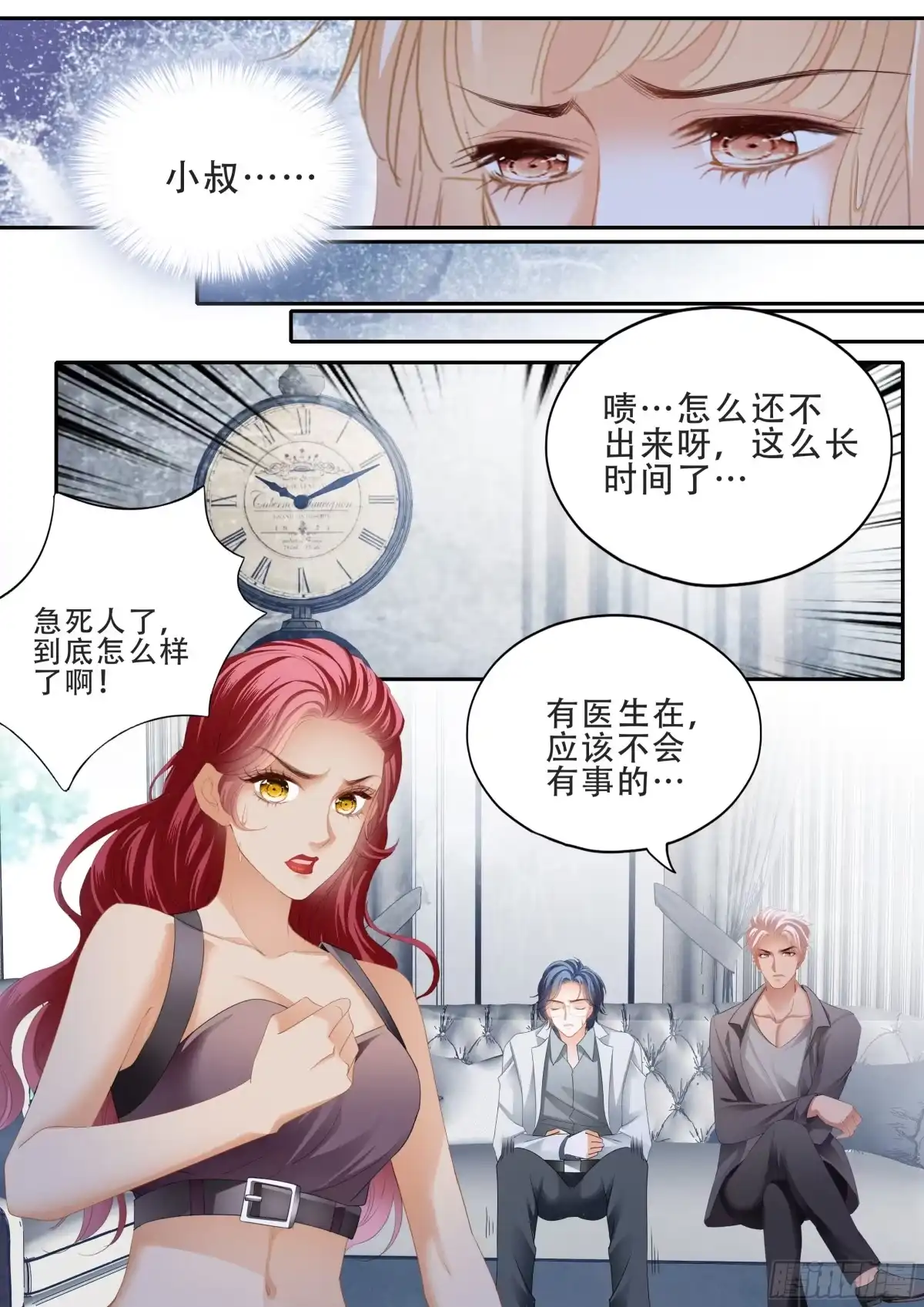 《霸道小叔，请轻撩！》筠筠要生啦 第14页
