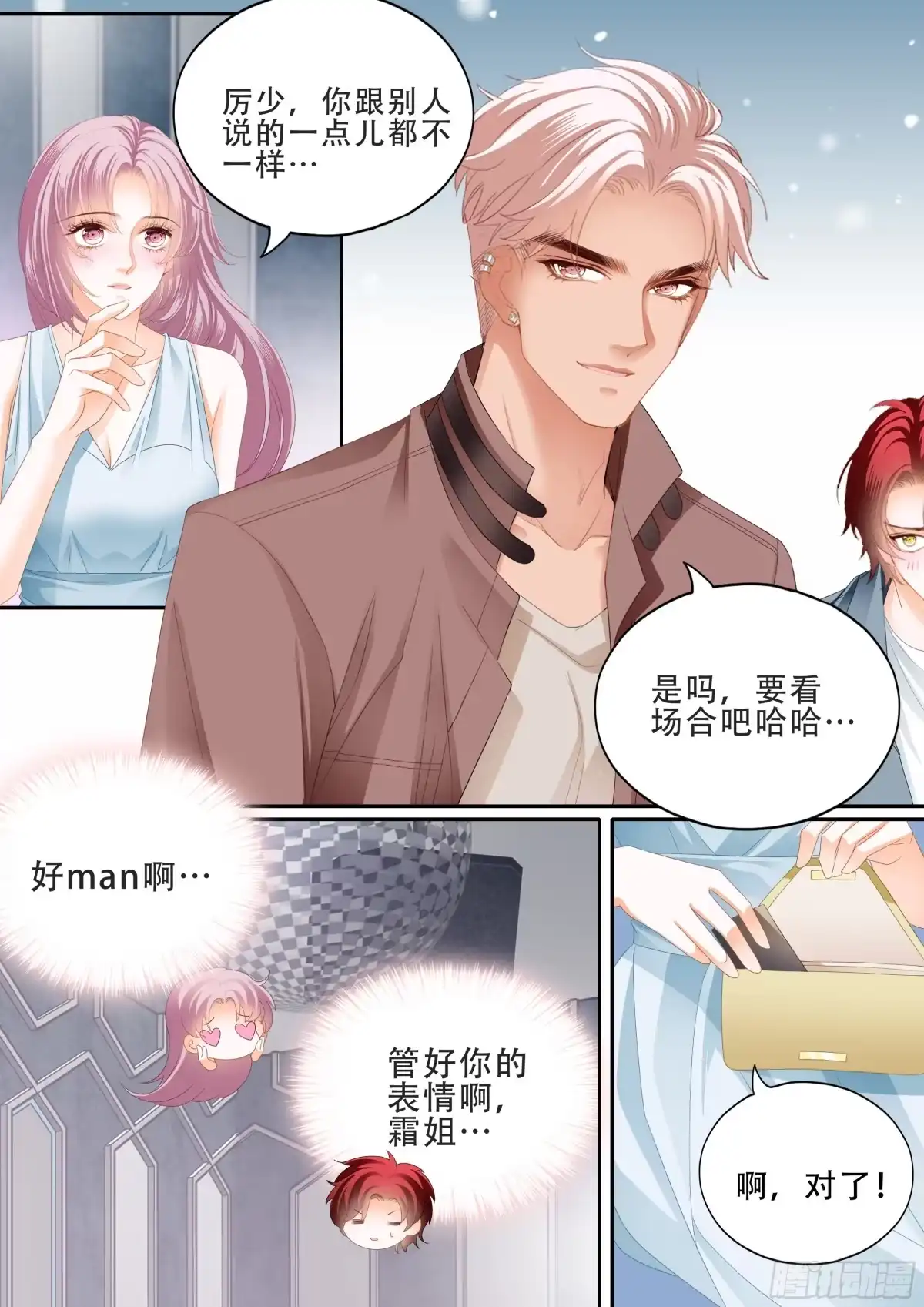 《霸道小叔，请轻撩！》筠筠要生啦 第6页