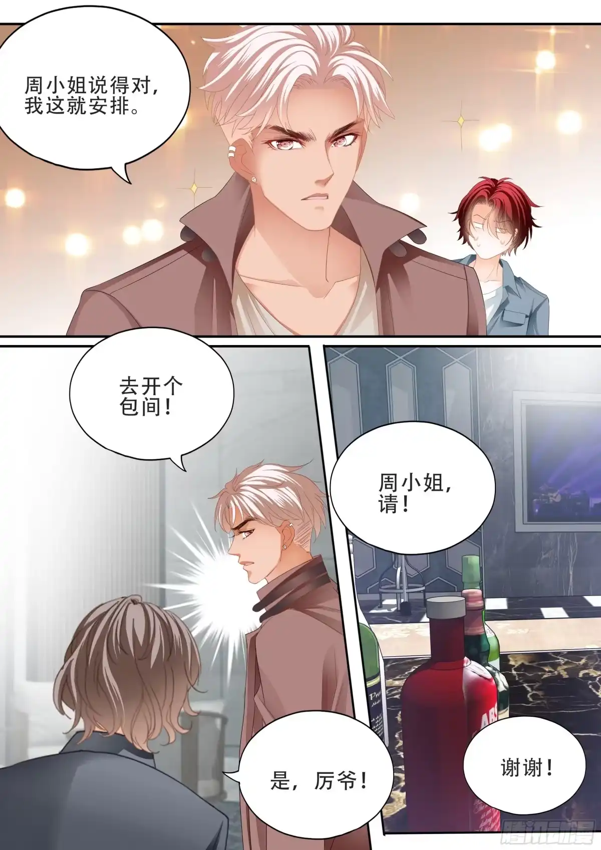 《霸道小叔，请轻撩！》筠筠要生啦 第3页