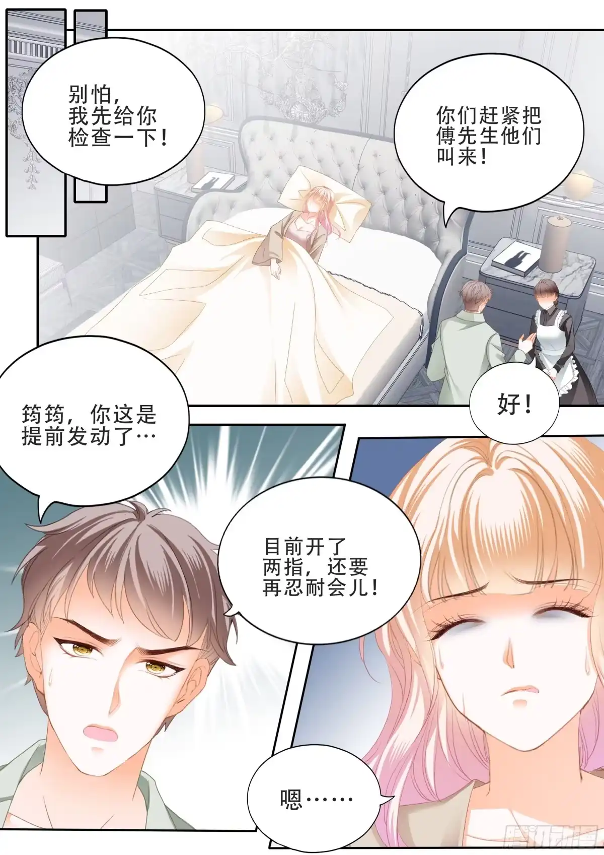 《霸道小叔，请轻撩！》筠筠要生啦 第13页