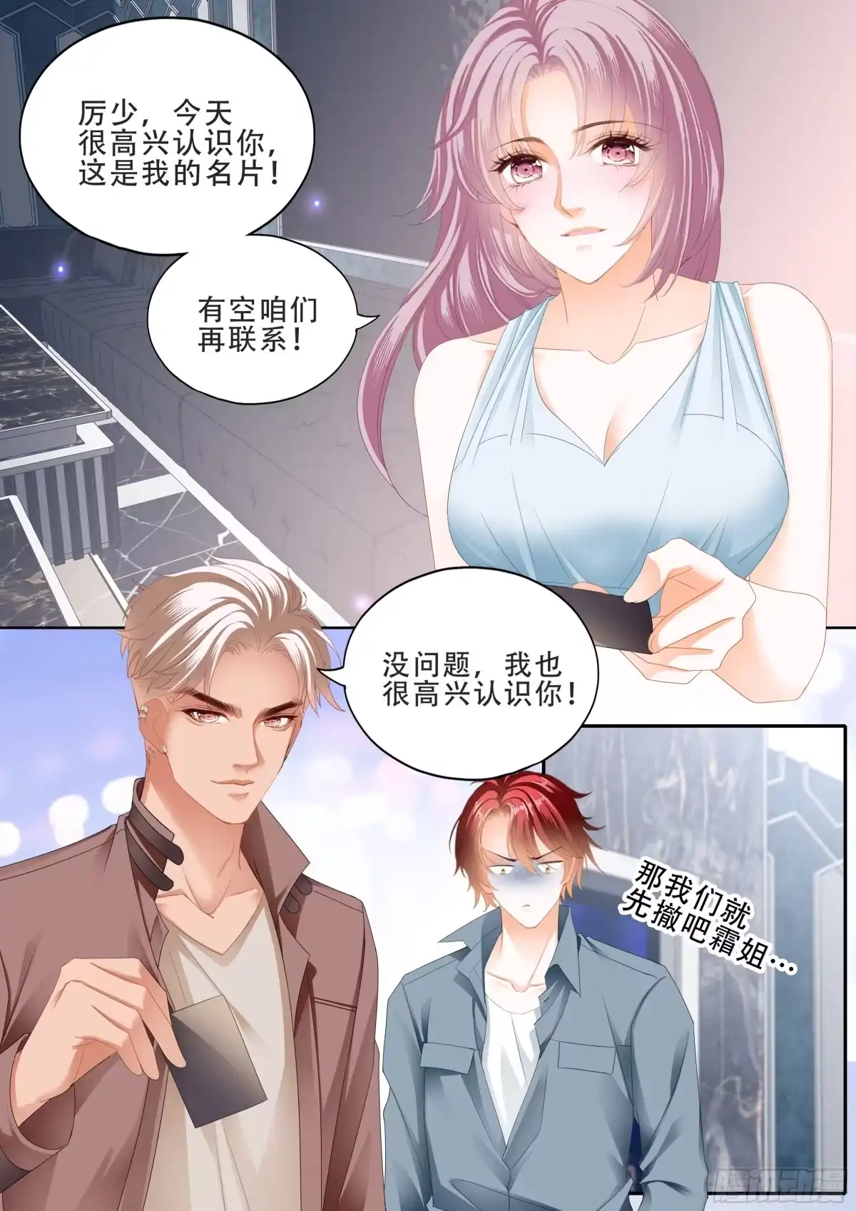 《霸道小叔，请轻撩！》筠筠要生啦 第7页