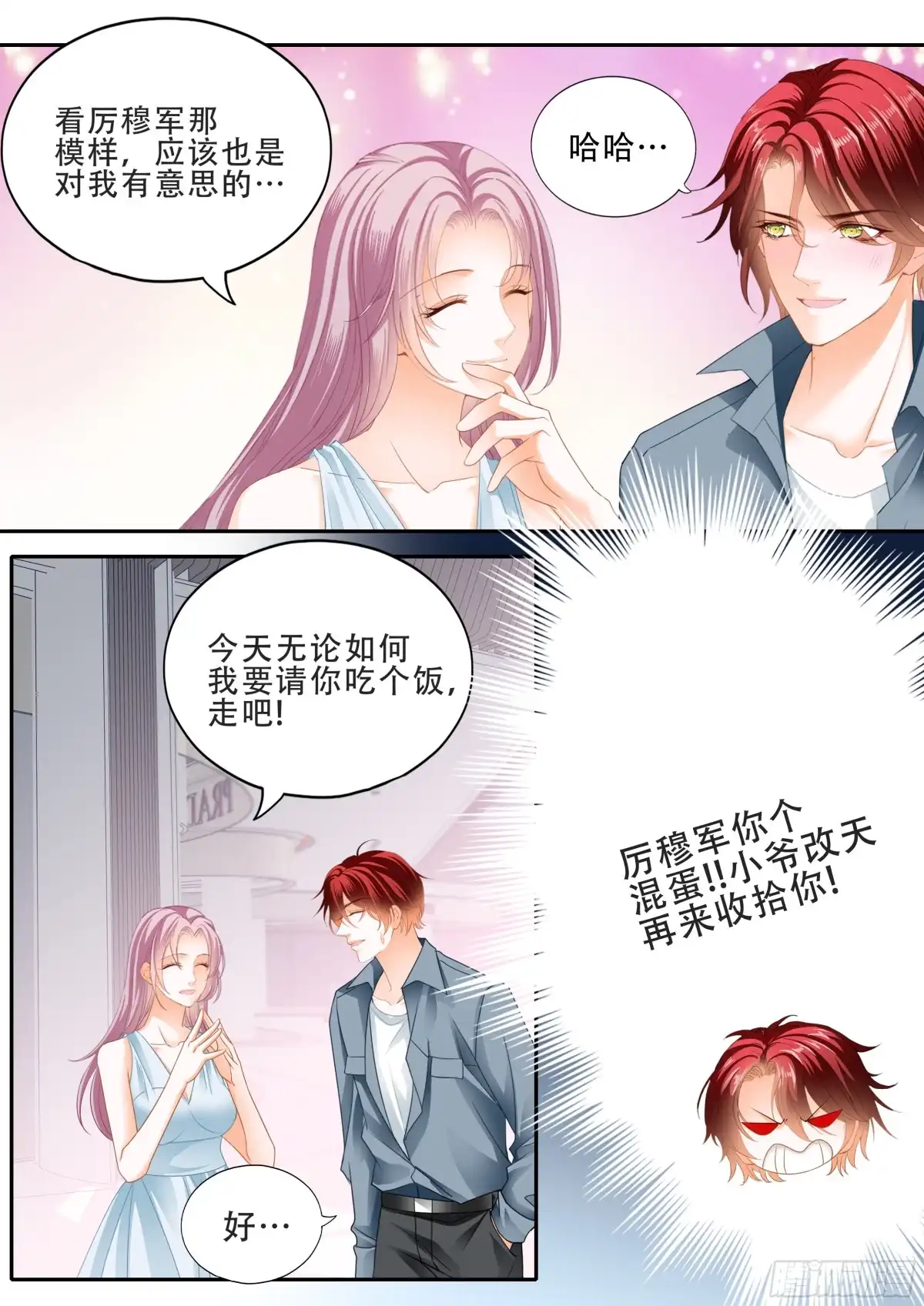 《霸道小叔，请轻撩！》筠筠要生啦 第9页