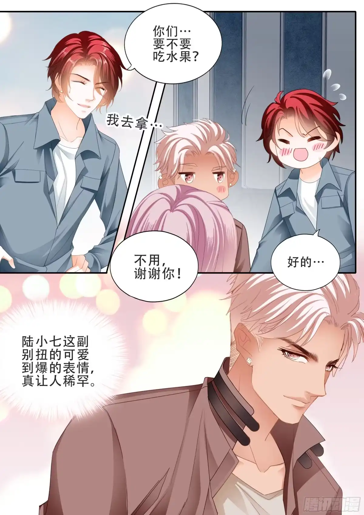 《霸道小叔，请轻撩！》筠筠要生啦 第5页