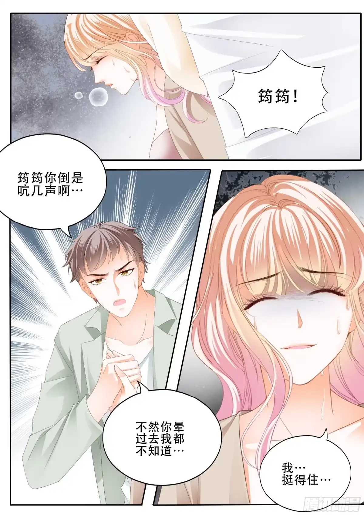 《霸道小叔，请轻撩！》卫安好 第3页
