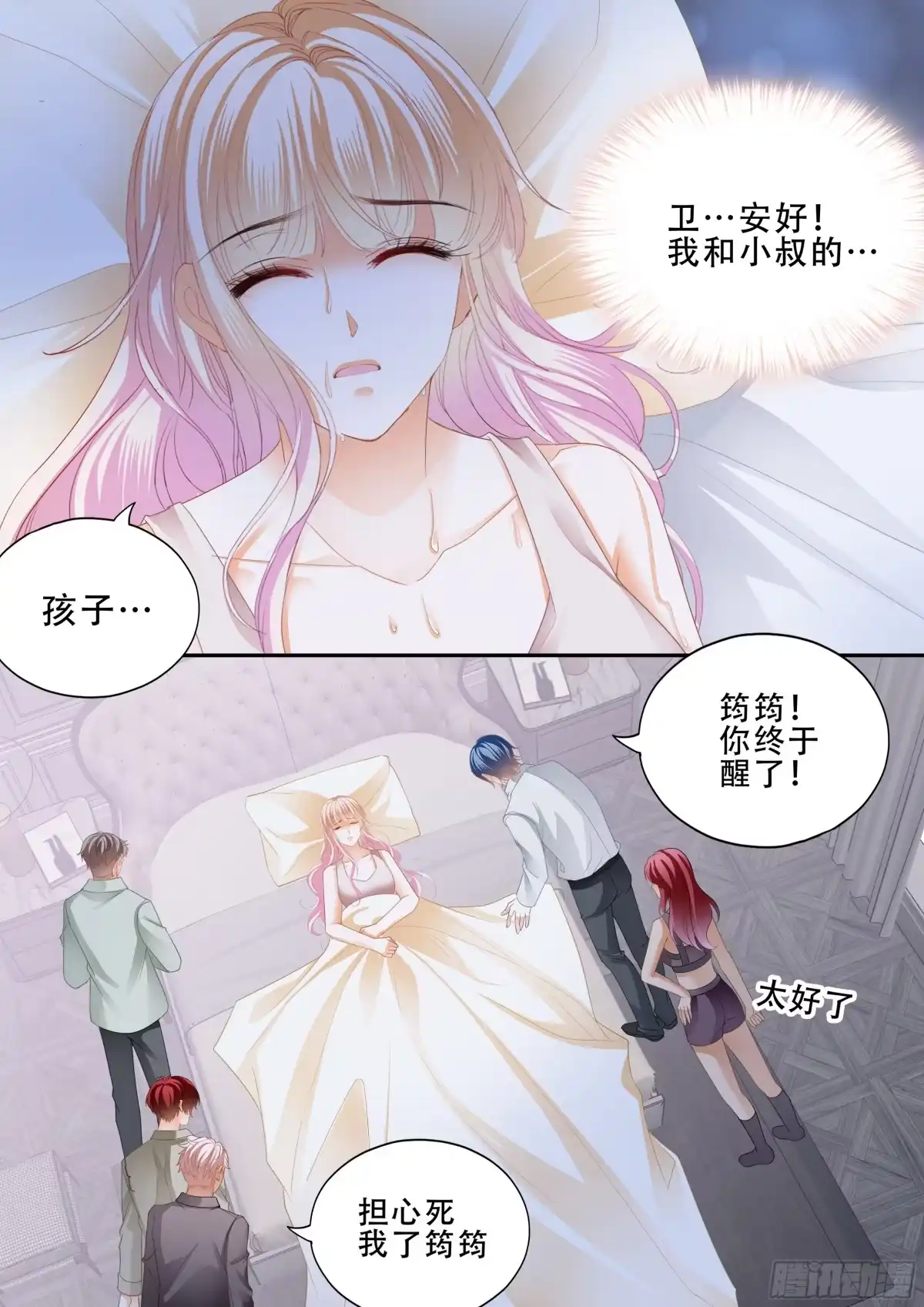 《霸道小叔，请轻撩！》卫安好 第9页