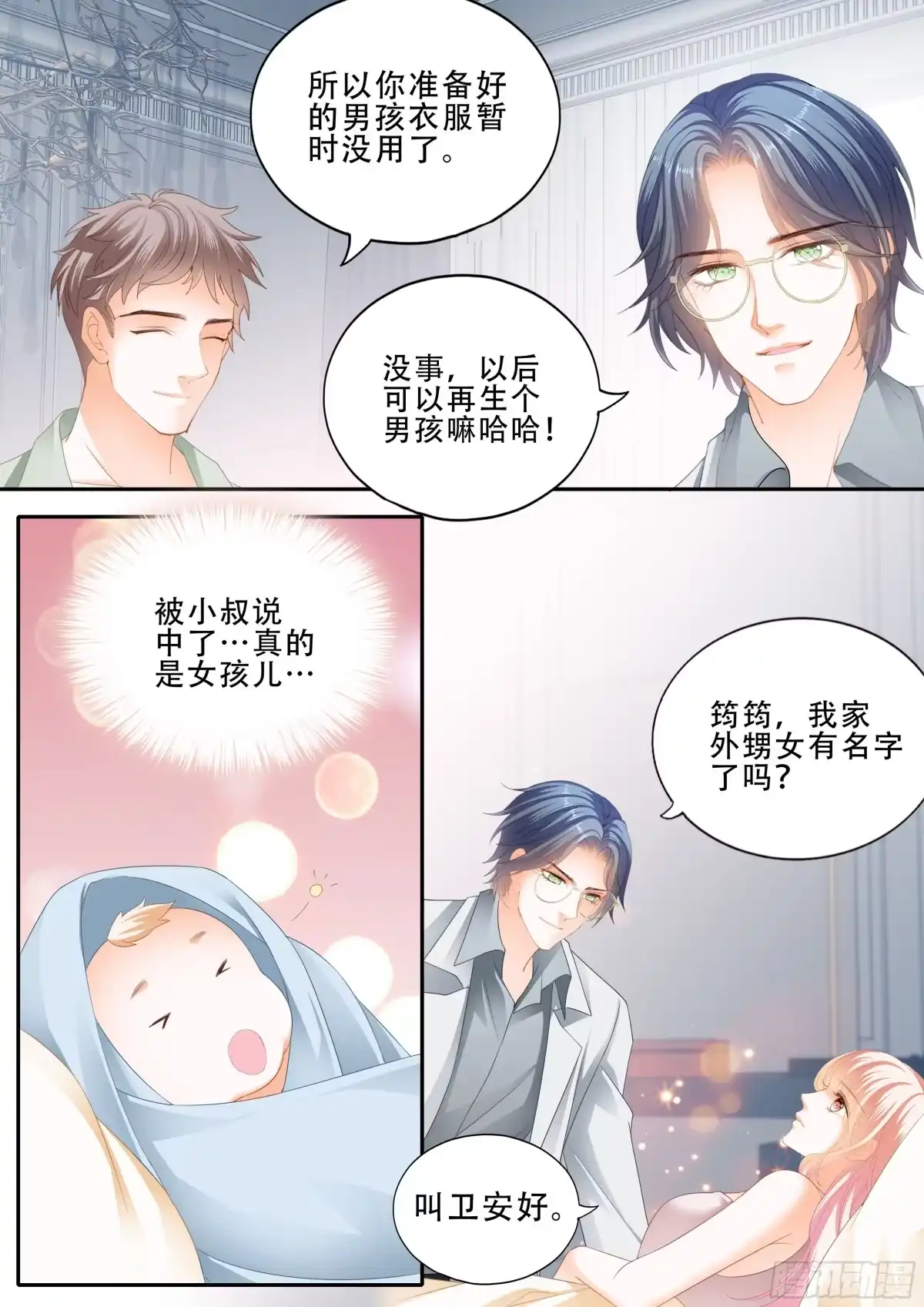 《霸道小叔，请轻撩！》卫安好 第12页